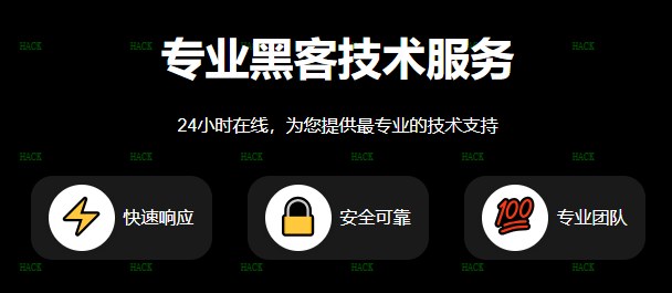 黑客在线追款联系方式
